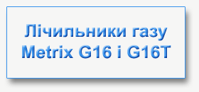 ˳  Metrix G16  G16